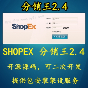 °Դ Shopex2.4Դ 2.4b2bԴԴ 