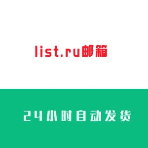 ȫ¶˹list.ru˺Ź24СʱԶ 