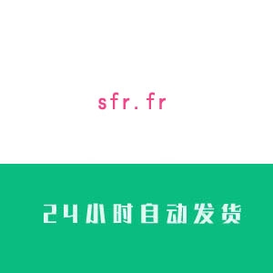 sfr.fr˺߹24СʱԶ 